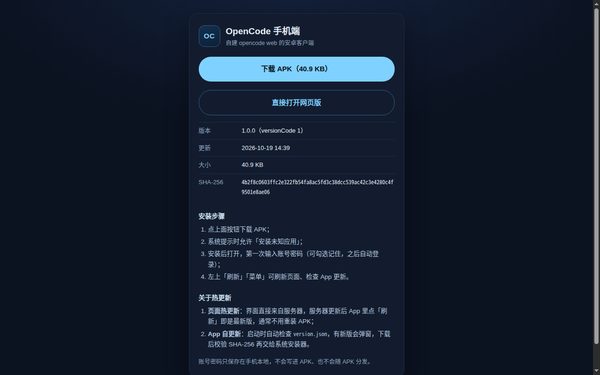 OpenCode 手机端 预览