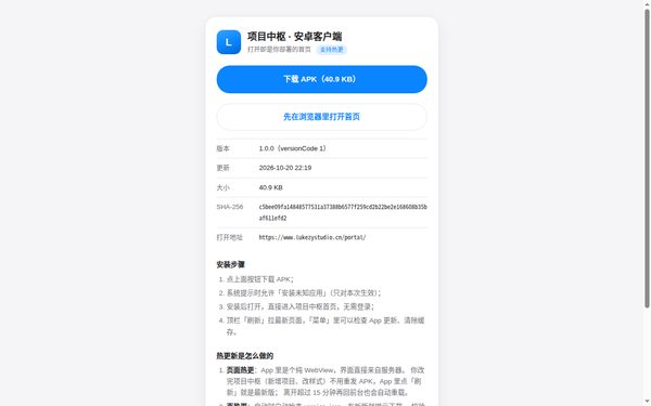 项目中枢 · 安卓客户端 预览