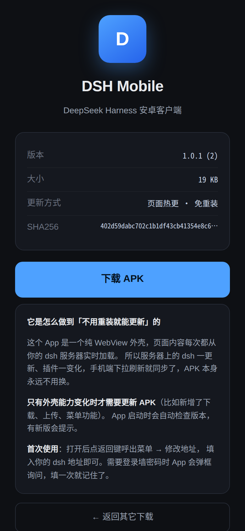 DSH Mobile 下载页