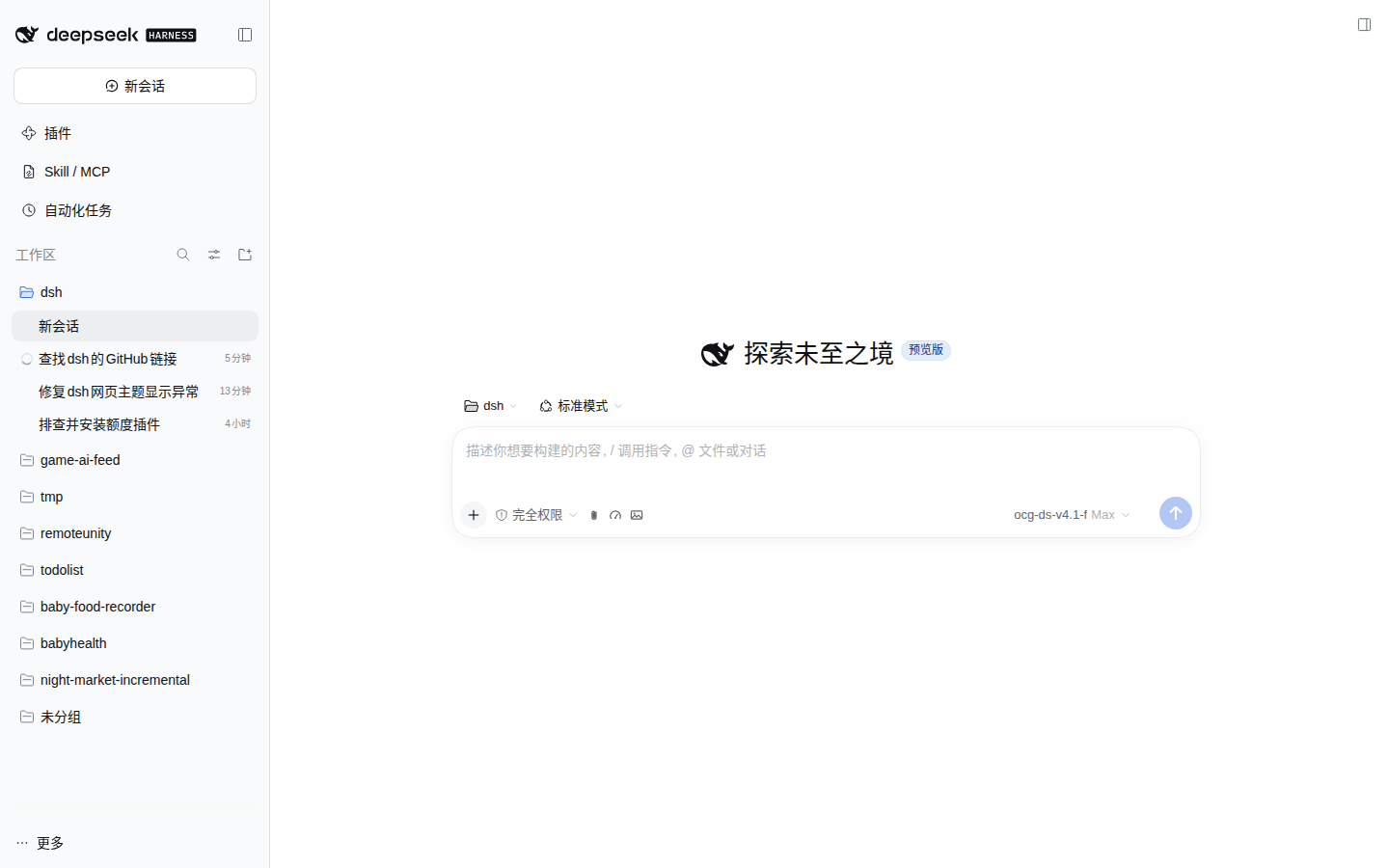 DSH 桌面端界面